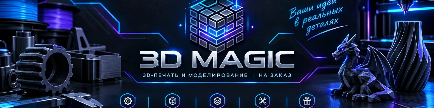 напечатанные детали мастера studio3dmagic